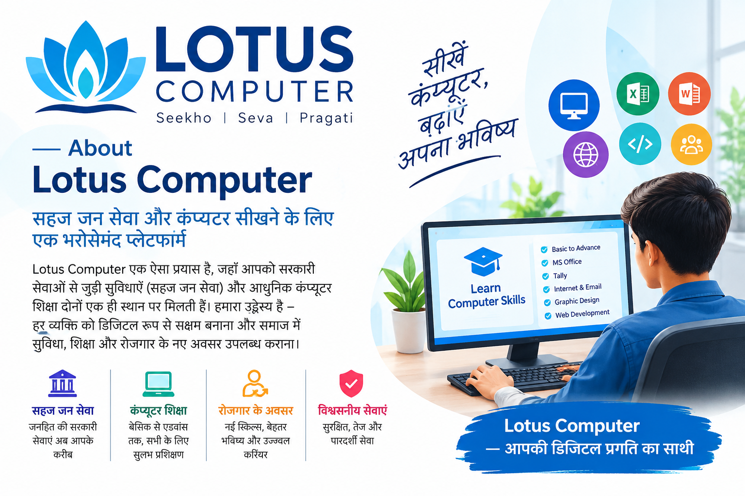 Lotus Computer
